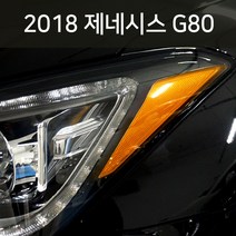 HEXIS 현대 제네시스 G80 헤드라이트필름, 레드+갤추가