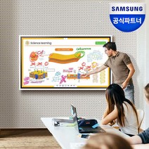 삼성 전자칠판 플립 프로 LH65WMB 65인치 Flip Pro 스마트 칠판 LH65WMBWBGCXKR, 본품 + 이동식스탠드(노트북선반 포함) + 전면트레이