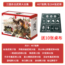 중국어 중국보드 게임 삼국지 에디션 보드 카드 테이블, 단일사이즈, 삼국지 장군 컬렉션