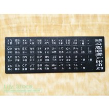 어 번체 대만 음성 키보드 스티커 홍콩 Cangjie 맥북 아수스 레노버 노트북 PC 2 피스, [01] Black