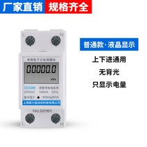 원격검침 다기능 2P 레일 소형 전기 에너지 계량기 임대 주택용 특수 청소 전기 계량기, 베이직개