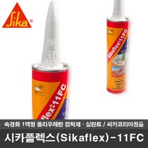 철물인 시카플렉스 Sikaflex-11FC 씨카 공업용 논슬립 실리콘 접착제
