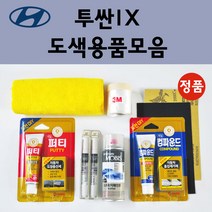 순정품 현대 투싼IX 자동차 붓펜 카페인트 도색 스프레이 차량용 GAL 미네랄그레이 PKW 퓨어화이트 TAK 그레이티타늄 TCM 팬텀블랙 WAB 바닐라화이트 WEA 슬릭실버 WJX, 선택:WAB 바닐라화이트 붓펜(당일발송)