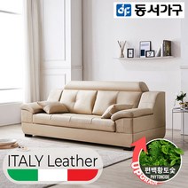 동서가구 프로포즈 라텍스탑 편백황토숯 3인&4인 Top 이태리 천연가죽 소파 모음 DFAC30DZ, 베이지, 1. 3인용 가죽소파(스툴x)DFF43041