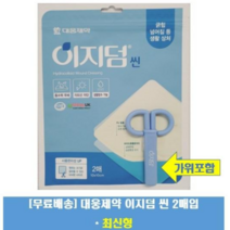 대웅제약 이지덤 씬 Thin(2매입)-프리미엄 습윤드레싱 2매입 (가위포함) 2매입 X 4개