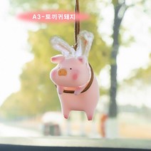 쇼핑월드 A 차량용 돼지걸이 차량용 악세사리 룸미러걸이, A3-토끼귀돼지