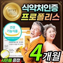 [식약처 인증] 고함량 플로폴리스 프로폴리 폴리폴리스 프로폴리스 프로플러스 폴라폴리스 플라보노이드 아연 셀레늄 항산화 도움 작은 알약 캡슐 영양제 부모님 노인 추천 알약케이스증정, 4개월 / 2개