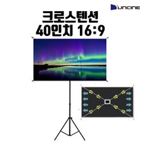 윤씨네 휴대용 크로스텐션 빔스크린 40인치와이드비율