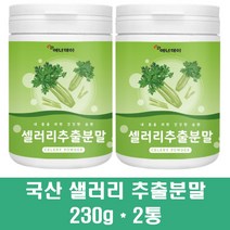국내산 샐러리 추출분말 가루 차 주스 녹즙 야채 채소 식이섬유 비타민K 플라보노이드 아침대용 쉐이크 효능, 2통