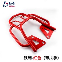 HONDA 혼다 MSX125 리어 캐리어 탑박스 뒷좌석 브라켓 브래킷, 팔걸이가 있는 브래킷(빨간색)