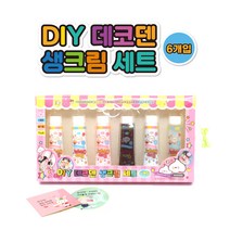 날쌘거북이 정품몰! 5000 데코덴 생크림 세트/ 소품만들기 / 어린이집 유치원 생일 선물 답례품, 블루
