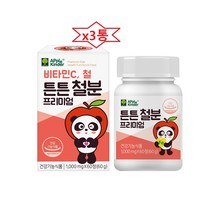 비타민C 철 철분프리미엄60정 x3통 성장기 어린이필수 독일산비헴철 비타민C(영국산DSM사)