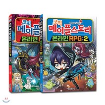 코믹 메이플스토리 온라인 RPG 1-2 세트, 서울문화사, 코믹 메이플스토리 온라인RPG
