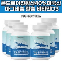 상어연골분말 해조칼슘 마그네슘 칼슘 콘드로이친 초록입홍합우슬추출분말 히알루론산 엽산 아연 비타민