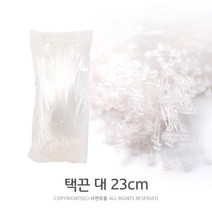 킴스팜팜 택끈(대)23cm 약1000개입 택고리 라벨끈 상표끈 택끈, 1팩
