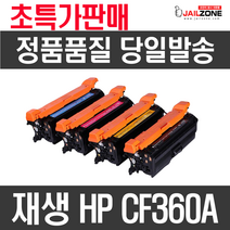 HP CF360A 361A 362A 363A M552 DN M553 N 재생토너, CF363A