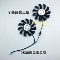 그래픽카드팬 쿨러 MSI 마이크로스타 GTX1050ti, 02 오리지널 내구 더블 볼 팬（1맞아）