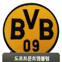 축구 풋살 자수 도르트문트 엠블럼 유니폼 마크 패치 스포츠 경기 운동 분데스리가
