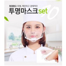 BUyuS업소용 음식점마스크 조리사마스크 주방 1개입 투명위생마스크 선생님 입가리개 식당마스크 아크릴 강사굿딜 브이숍, 상세페이지 참조