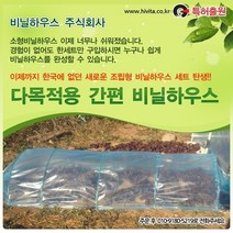 비닐하우스 조립식비닐하우스 이동식비닐하우스 다목적용 간편 소형, 1개