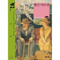 빨간 머리 앤, 비룡소, 비룡소 클래식