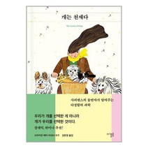 유니오니아시아 개는 천재다 디플롯, One color | One Size