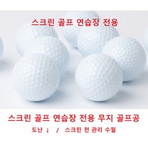 레인지 연습장볼 / 쓰리피스/스크린 골프/실내외 연습장볼 무지골프공, 200알