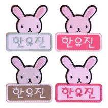 부엉이하우스 캐릭터명찰 4개, 05)깡총깡총 토토(4EA)