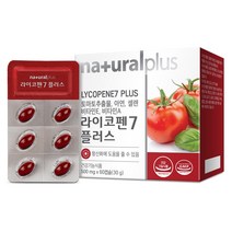 내츄럴플러스 라이코펜7 플러스 60캡슐 1박스 2개월분 토마토추출물 항산화