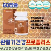 식약처인증 호주산 프로폴리스 플라보노이드 면역력 높이는 아연 항산화제 츄어블 영양제 츄어블 연질캡슐 목이칼칼할때 PROPOLIS 씹어먹는 젤리 비타민 이뮨 3000 환절기 구강 건강