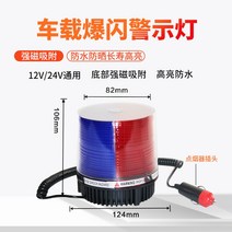 차량용 지계차 LED 경광등 싸이키 경고등, 12v24v 범용 자동차 천장 조명