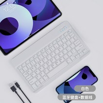 아이패드프로 블루투스 무선키보드 휴대용 미니 무소음, 이미지 참조, 이미지 참조, 화이트
