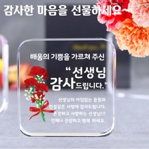아이상패 빠른발송 스승의날선물 부모님 감사패 어버이날선물 상패 크리스탈상패 미니감사패 미니상패 상패제작, 리틀사각-배움의 기쁨(완성형)