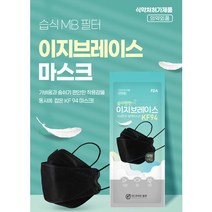 식약처허가 의약외품 국산 이지브레이스 KF94 황사 미세먼지 방역 마스크 대형 검정 블랙 1매 개별포장, 50매