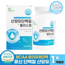 류신 타블렛 산양유 단백질 정 알약 분리유청 식약청 인증 온가족 근육 단백질 보충제 BCAA 고단백 WPI 락토프리 유신 L-로이신 여성 남성 루신 류신 단백질 (+사은품증정), 30정 x 1통 (1개월분)