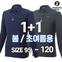 워킹맨 아울렛 1+1 봄 초여름 시즌 스트리프 베이직 카라 긴팔 티셔츠 일상복 근무복 등산복 작업복 아웃도어 티셔츠 빅사이즈 A225