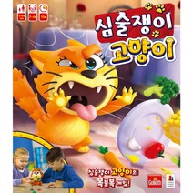 HAPST_ 윷놀이세트 취미용품 명절전통놀이 모두의마블게임 체스 테이블게임 윷놀이, 선택_ 코리아보드게임즈 심술쟁이 고양이(33585), 상품선택함