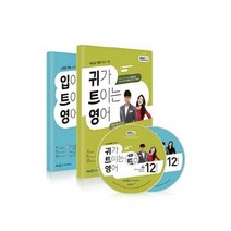 입이 트이는 영어+귀가 트이는 영어+방송CD(2021년 12월호), 입이 트이는 영어+귀가 트이는 영어+방송CD(202.., 동아출판 편집부(저),동아출판, 동아출판