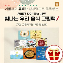 키즈엠 그림책 베스트 도서전 소전집 유아 창작동화 빛나는 우리 음식 그림책 선택구매, 타고 떠나는 상상 여행 전10권 세트