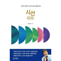 시선:시선이 머무는 곳으로 삶이 달려간다, 북쌔즈, 이승한