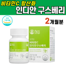 30 40 50대 식약처 인증 항산화 비타민C 씨 인디안 구스베리 인디언 배리 신의 열매 해조 칼슘 블랙베리 치커리 미강 추출 분말 이산화규소 무첨가 직장인 임신 전 후 선물, 1개