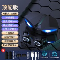 블루투스이어폰 이어셋 전용 지연 없음 게임용 무선 더블 귀 양수 커널형 적용 화웨이 OPPO 사과아이폰 2718500948, 기함 판 제로 지연 LED 데지털 모, 표준세트