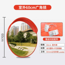 반사경 원형 도로 볼록거울 아크릴 사각지대 반사 주차장 도로안전, 60cm 실외