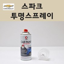 쉐보레 스파크 투명붓펜 투명스프레이 프라이머 브랜딩클리너 컴파운드 퍼티 신나 시너 세차타월 종이사포 커버링테이프 콤파운드 빠데 타올 빼빠 프라이마 차량용 도색 자동차 카 페인트, 선택:투명스프레이(제일)