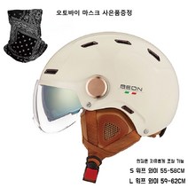 BEON 스쿠터헬멧 가벼운 베스파 헬멧 오토바이마스크 사은품 증정, 브라이트