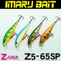 아이마루베이트 Z5-65SP 가장 스탠다드한 쏘가리미노우 / 서스펜드 배스 낚시 루어, 전용케이스추가