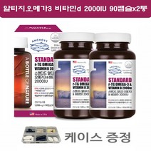 동물성 오메가3 비타민d 알티지오 퓨어 알티지 RTG 복합 독일 수입 3세대 오메가3 오일 90캡슐 2통