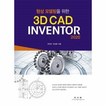 웅진북센 3D CAD INVENTOR 2020 형상 모델링을 위한, One color | One Size@1