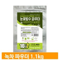 녹차맛 빙수 가루 1.1kg 그린티 파우더 디저트 토핑 카페용품 재료 분말, 1100g