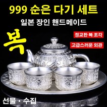 프리미엄 오복 조각 순 은도금 백복 다기 세트 휴대용 다기 세트 찻주전자*1+ 찻잔*4, 복 조각 순은 다기 5종 세트